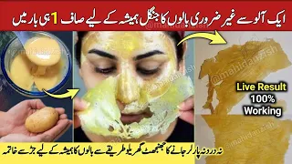 Permanent hair removal at home | Best Hair Removal Cream | Mask to Remove Unwanted hair in just 1 go