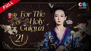 【ENG SUB】[For The Holy Guiguzi] EP21 (Starring: Stephy Qi | Duan Yihong) 谋圣鬼谷子