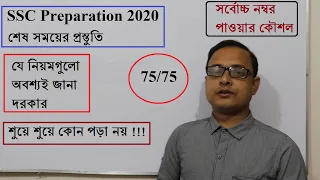 How to write Board Exam | SSC Preparation 2020 | Physics | শেষ সময়ের প্রস্তুতি | All Board |Eduport