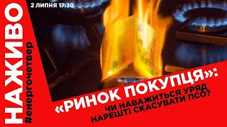 «Ринок покупця»: чи наважиться уряд нарешті скасувати ПСО?