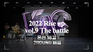 2022 Rise Up ol.9 The Battle 본선 16강 2ROUND 배틀