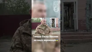 Генерал, який ходить у розвідку з бійцями! Віктор Ніколюк, Яна Холодна, "Таємниці війни"