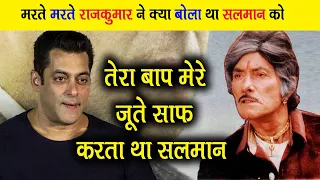 मरते मरते राजकुमार ने कैसे निकाली थी सलमान खान की हेकड़ी, Rajkumar and Salman story, Bollywood News