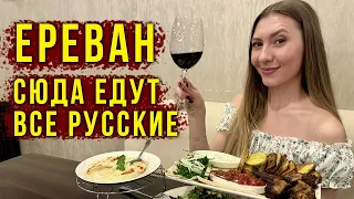 Мы в ЕРЕВАНЕ - Такси за $100 🤯 Как Относятся к РУССКИМ? Цены 2024, Пробуем ШАШЛЫК и ВИНО 🔥 Влог