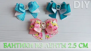 Сможет повторить КАЖДЫЙ! Бантики🎀из репсовой ленты 2,5 см / Rep ribbon bows🎀!