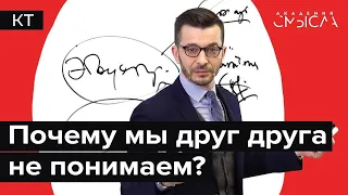 Почему мы разучились общаться?