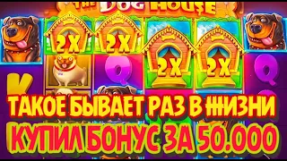 КУПИЛ БОНУСОВ НА 200.000 В THE DOG HOUSE MEGAWAYS!!! ОЧЕНЬ ДОРОГИЕ БОНУСЫ В СОБАКАХ #заносынедели