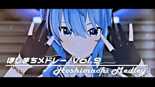 【ほしまちメドレー】星街すいせい 歌枠メドレー Vol.9 (Hoshimachi Suisei Medley Vol.9)【作業用BGM】