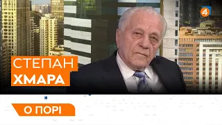 Шлях України в НАТО / Зростання цін на продукти / Степан Хмара — О порі