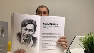 Ефремов: «ГЛАВНОЕ - ЭТО СВОБОДА» ч.2.Ефремов новости