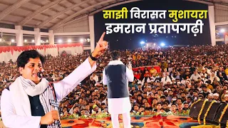 साझी विरासत मुशायरा Imran Pratapgarhi || Full Video || 2 Dec 2023 Barabanki मुशायरा ||