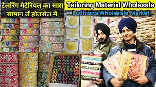 tailoring material wholesale market in ludhiana ,sui dhaga wholesale market,less latkan wholesale