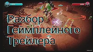 РАЗБОР ГЕЙМПЛЕЙНОГО ТРЕЙЛЕРА / MARVEL REALM OF CHAMPIONS (MRoC)