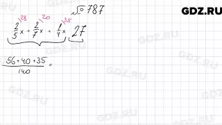 № 787 - Алгебра 7 класс Мерзляк