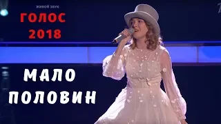 Рушана Валиева МАЛО ПОЛОВИН ГОЛОС 2018 Нокауты  Сезон 7