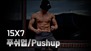 [Lv6] 푸쉬업 하루에 딱 100(+5)개씩 합시다!! (pushup 15x7)