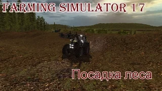 Farming Simulator 17 - ч. 28 Посадка леса