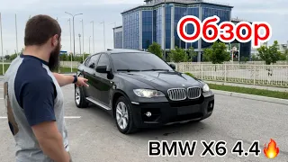 Обзор BMW X6 E71 4.4🔥🔥