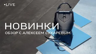 Обувной гардероб на осень 2020 от стилиста Алексея Сухарева.