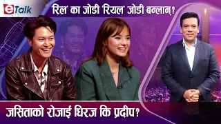 धिरज र जसिताः विवाहमा दुवै राजी, तर प्रेम सम्बन्धबारे मौन I Dhiraj Magar I Jasita Gurung I Etalk