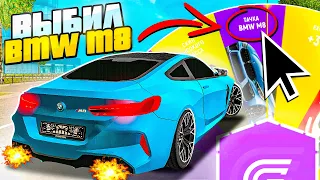 ВЫБИЛ BMW M8 в РУЛЕТКЕ ГРАНД МОБАЙЛ ! ОТКРЫЛ 100 РУЛЕТОК УДАЧИ - ОКУП на GRAND MOBILE