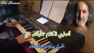 ترنيمة أعطني الكلام  كاريوكي