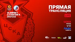 ЦСКА vs Лада: OLIMPBET Суперлига 2021/22