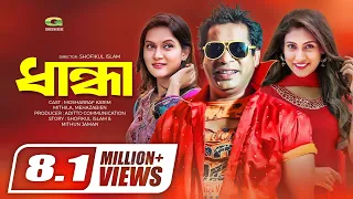 Dhanda | ধান্ধা | Serial Drama Full Episode | Mosharraf Karim || Mehazabin || Mithila | Bangla Natok
