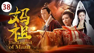 《妈祖 The Legend of Mazu》第38集 大结局 | 刘涛演绎一代海上女神