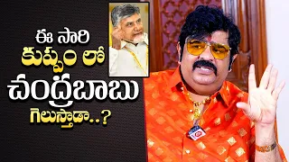 Astrologer Venu Swamy Prediction On Chandrababu Winning | Venu Swamy Latest Updates