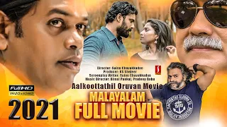 Saju Navodaya,Malayalam Full Movie Aalkoottathil Oruvan ,Aiswarya Anil Kumar ,Hari Menon