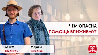 КАК ПОМОГАТЬ ДРУГИМ И НЕ ВРЕДИТЬ СЕБЕ?