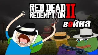 ВОЙНА НА ПОЛЕ - МОНТАЖ(RDR 2 online)