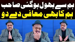 MQM Leader Altaf Hussain Apology in Funny Style | Capital TV