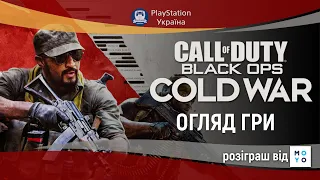 Огляд Call of Duty: Black Ops Cold War