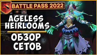 Battle Pass 2022 - Ageless Heirlooms [Обзор сетов + Открытие]