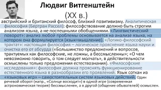 Витгенштейн