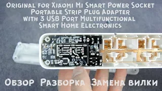 Xiaomi Mi Power Strip II Мой любимый удлинитель,замена вилки