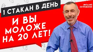 1 Стакан в День и Вы Моложе на 20 Лет! Нектар для Укрепления Сердца!