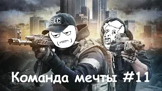 Escape From Tarkov - Команда Мечты #11 (Баги, Приколы, Фейлы)