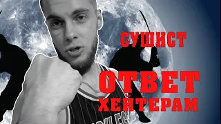 Где Сушист. Ответ хейтерам! Про крайний бой.  Про гонорары на Стрелке