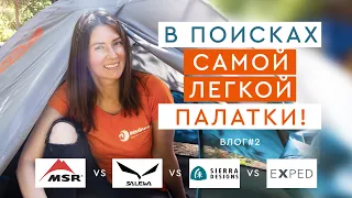 TENT EXPO 2020. 1-а виставка наметів у Києві. Найкращі ультра легкі туристичні намети: рейтинг.