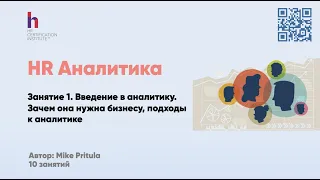 Почему каждый HR должен разбираться в HR Аналитике? Готовые HR метрики и как их использовать