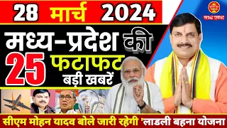 28 March 2024 | Madhya Pradesh News | मध्यप्रदेश समाचार । Bhopal Samachar | Mp live News | Modi