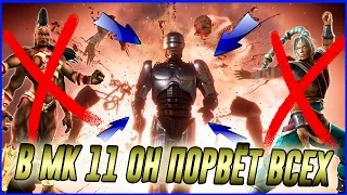 Реакция на геймплей Робокопа, Шивы и Фуджина в игре Мортал Комбат 11(Mortal Kombat 11)