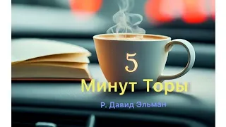 5 МИНУТ ТОРЫ / ВЫПУСК№58 (АУДИО)