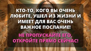 😭 БОГ СКАЗАЛ: У того, кого вы очень любите, есть очень важное послание.... 💌 Божье для вас сегодня