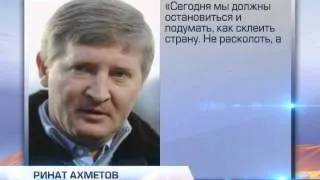 Ринат Ахметов выступил против силового решения конф...