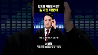 [정치쇼] 천하람 “김기현 대표, 사퇴하는게 옳다”