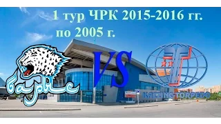 Барыс 05 - Торпедо 05, 1 тур ЧРК 2015-2016